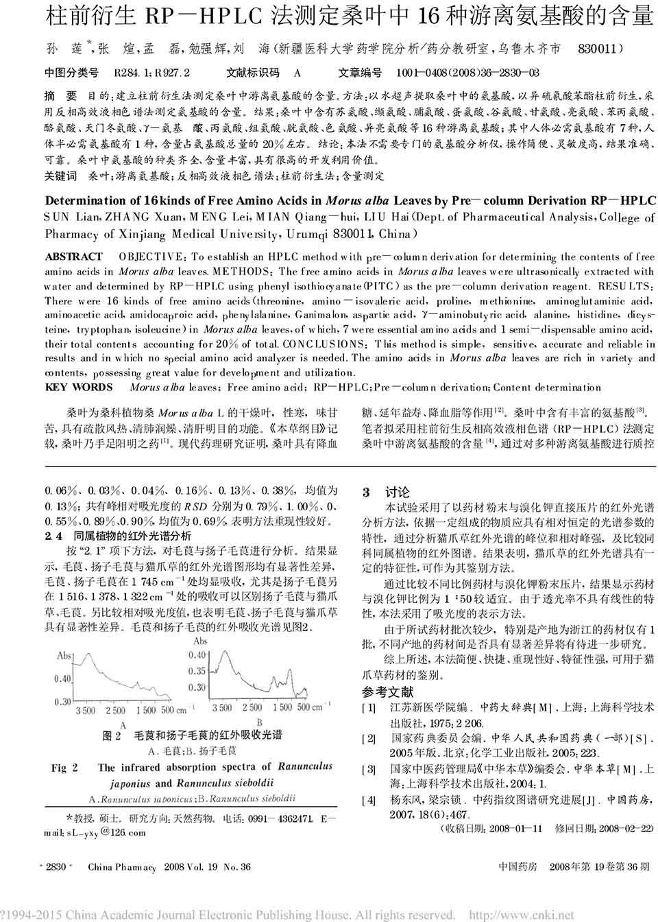 檢測桑葉中16種遊離氨基酸的含量